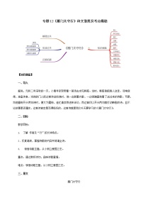 人教部編版八年級(jí)上冊(cè)雁門太守行導(dǎo)學(xué)案