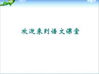 初中语文人教部编版七年级上册夜雨寄北多媒体教学课件ppt