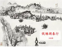 初中人教部编版钱塘湖春行图文ppt课件