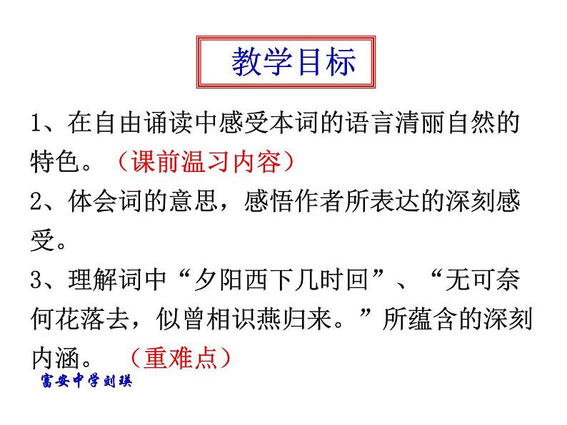 浣溪沙(一曲新词酒一杯)PPT课件免费下载02