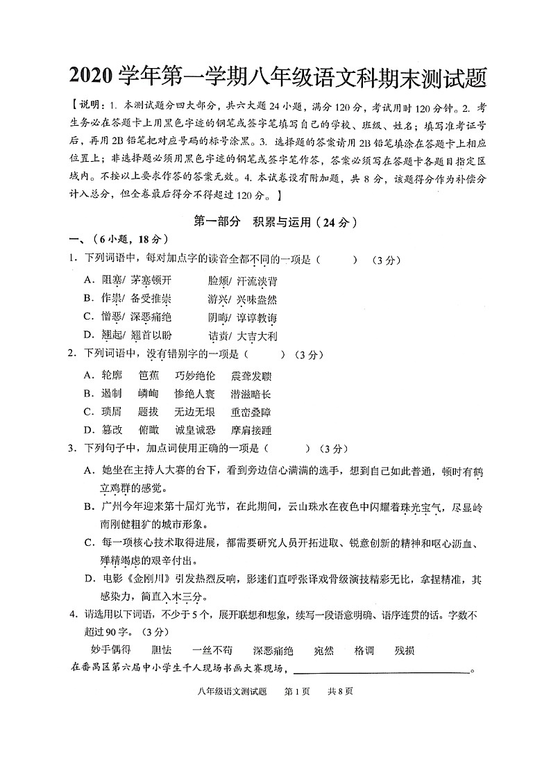 广东省广州市番禺区八年级上学期期末测试语文试题 (图片版,无答案)01