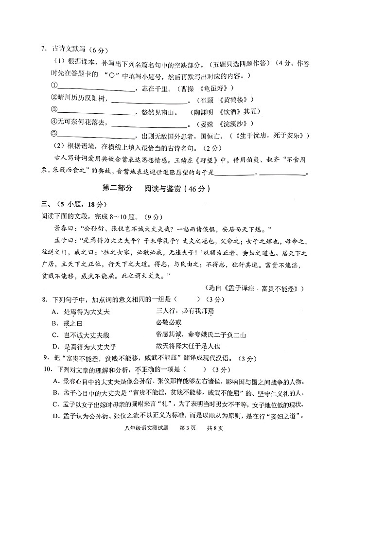 广东省广州市番禺区八年级上学期期末测试语文试题 (图片版,无答案)03