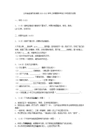 江苏省盐城市滨海县上学期期中考试八年级语文试卷(WORD版,含答案)