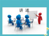 人教部編版八年級(jí)上冊(cè)口語交際 講述授課課件ppt