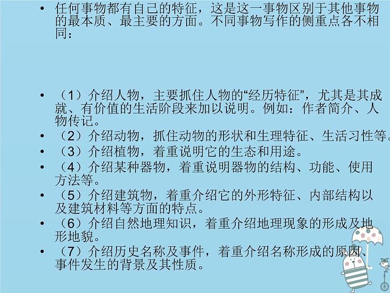 八年级语文上册第五单元写作指导说明事物要抓住特征课件部编版第4页