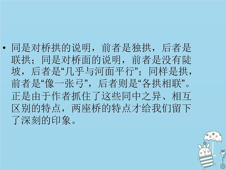 八年级语文上册第五单元写作指导说明事物要抓住特征课件部编版第6页