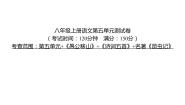 初中语文人教部编版八年级上册第五单元单元综合与测试习题课件ppt