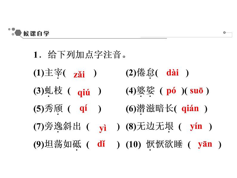 部编版语文八年级上册15 白杨礼赞习题课件(共48张幻灯片)02