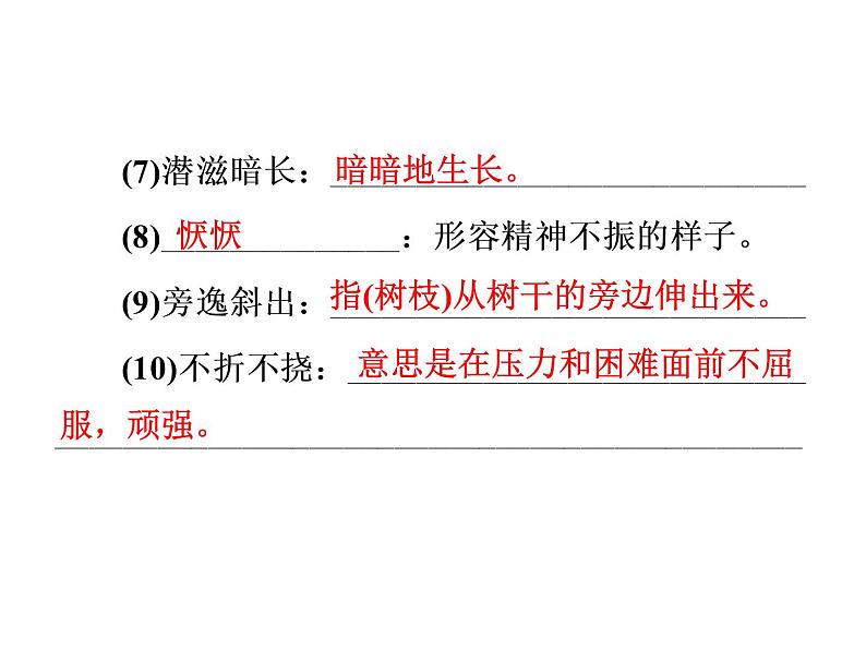 部编版语文八年级上册15 白杨礼赞习题课件(共48张幻灯片)05