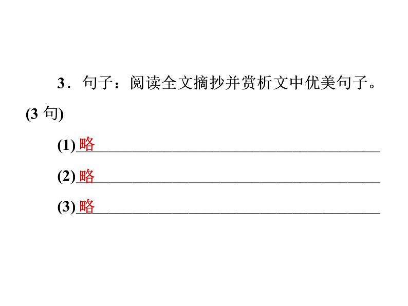 部编版语文八年级上册15 白杨礼赞习题课件(共48张幻灯片)06