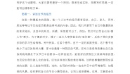 初中语文人教部编版八年级上册第四单元写作 语言要连贯学案