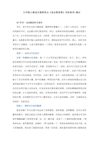 初中语文人教部编版八年级上册第四单元写作 语言要连贯学案