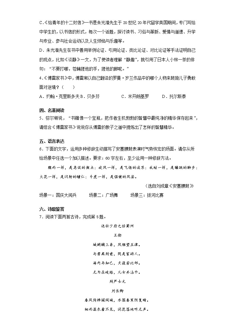 江苏省苏州市常熟市2020-2021学年八年级下学期期中语文试题(word版 含答案)第2页