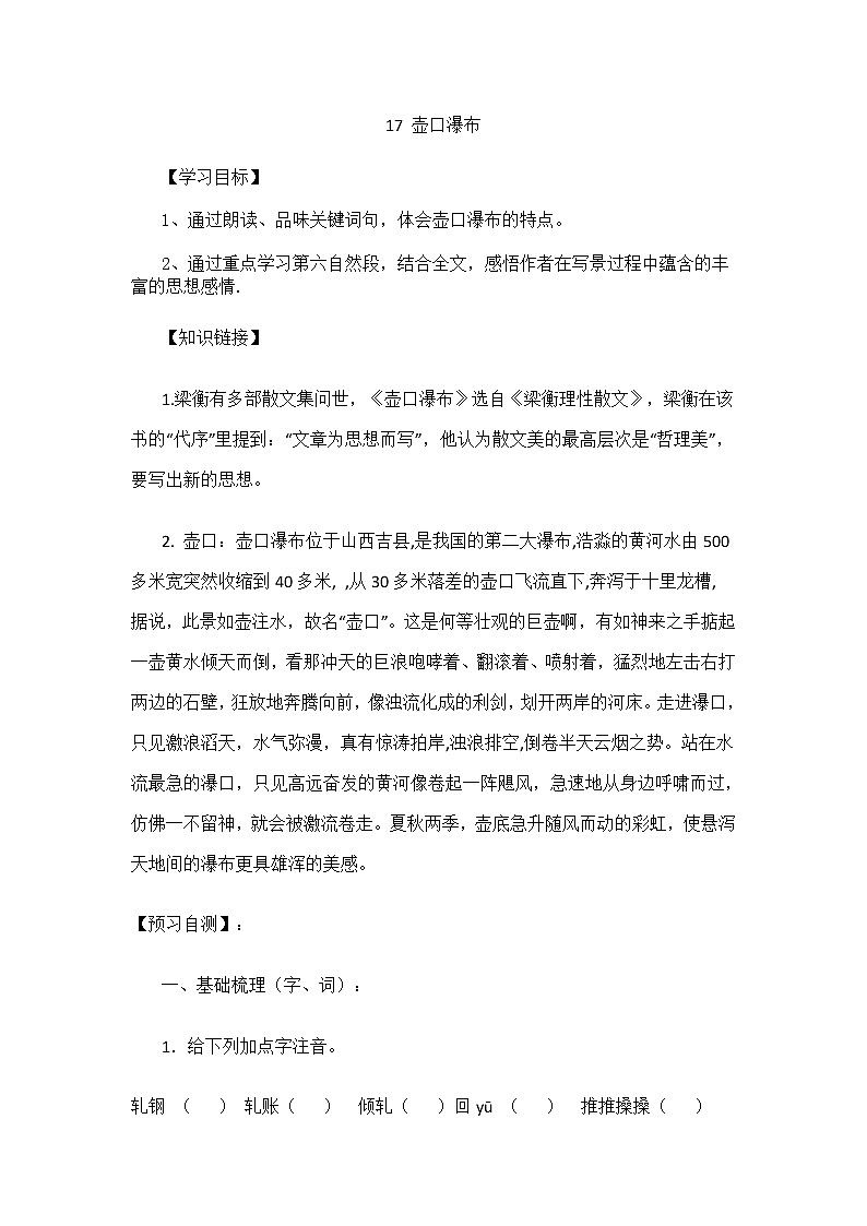 17 壶口瀑布教案第1页