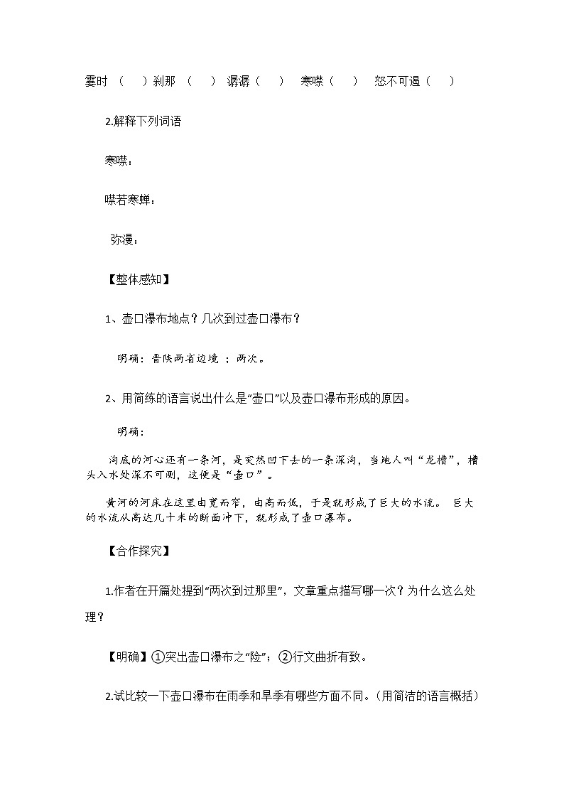 17 壶口瀑布教案第2页