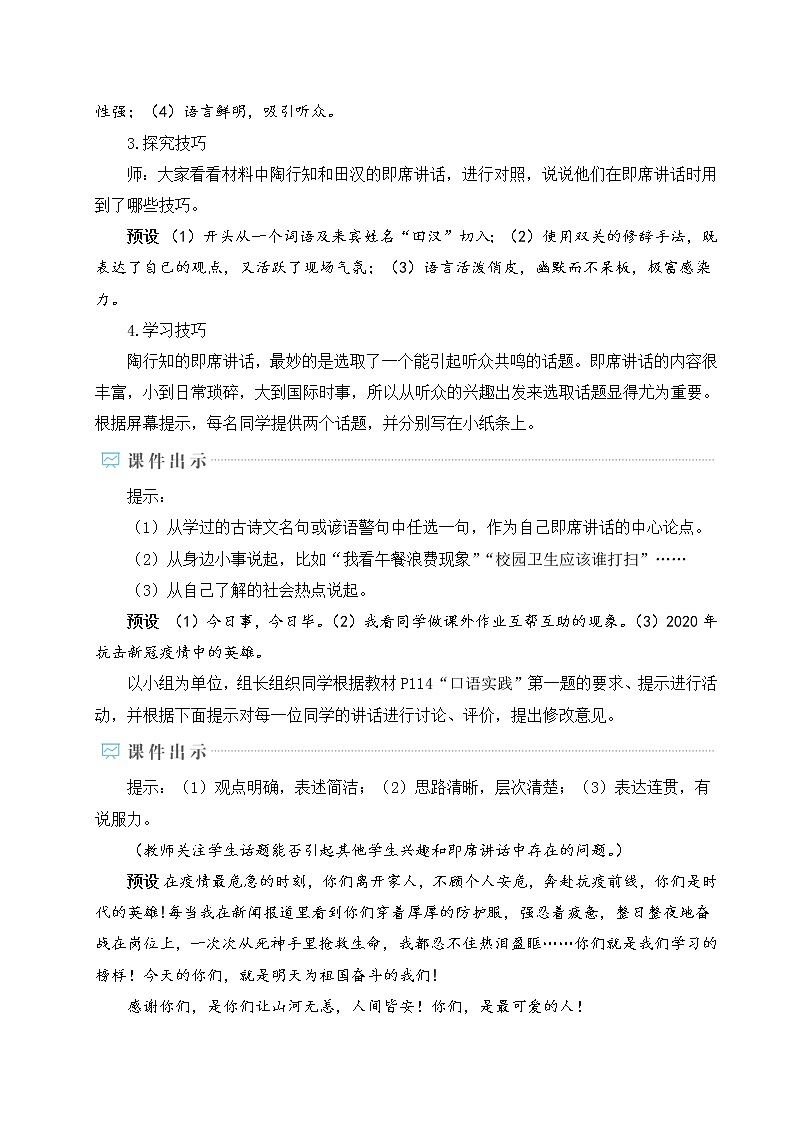 口语交际 即席讲话教案02