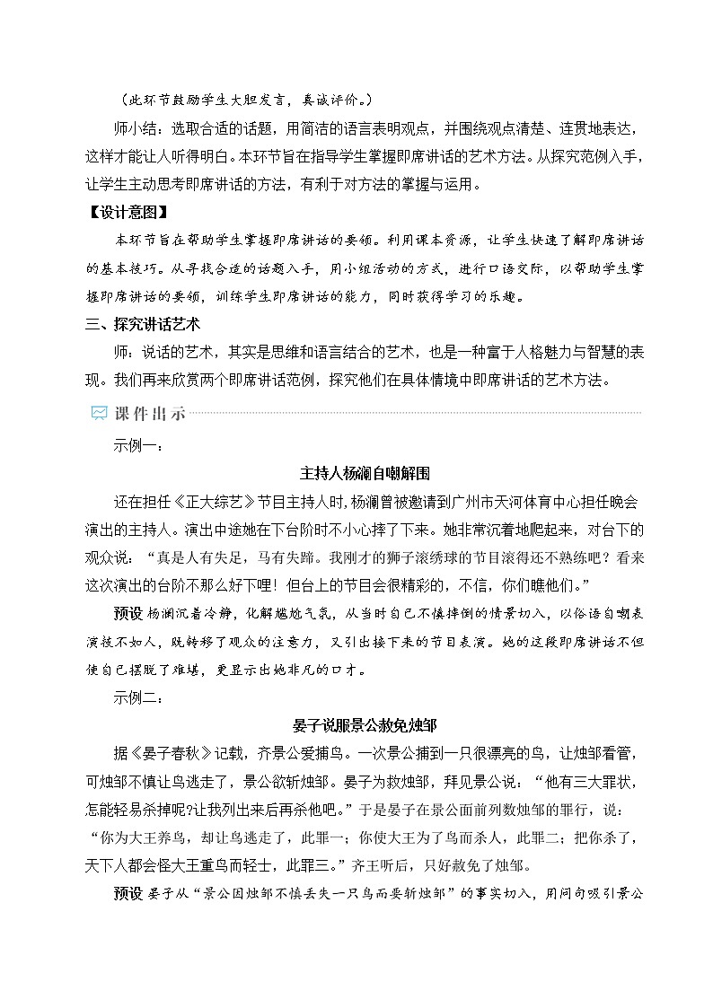 口语交际 即席讲话教案03
