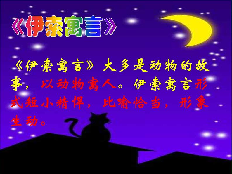 部编版语文《赫尔墨斯和雕像者》PPT课件04