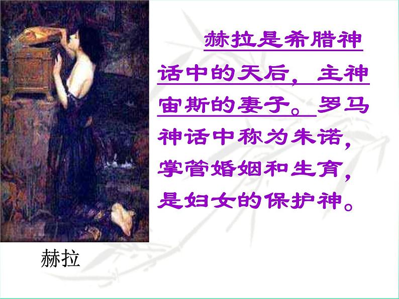 部编版语文《赫尔墨斯和雕像者》PPT课件06