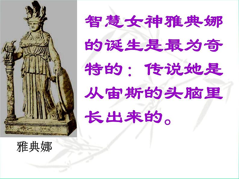 部编版语文《赫尔墨斯和雕像者》PPT课件08