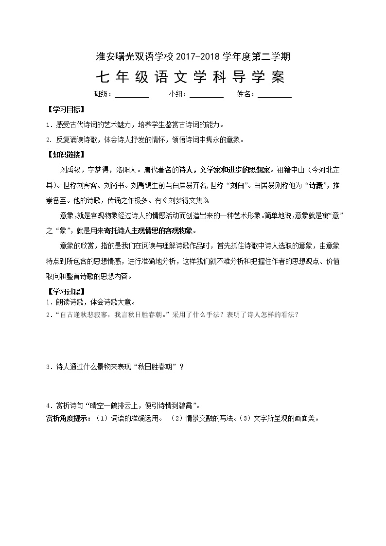 初中语文人教部编版七年级上册秋词（其一）学案及答案
