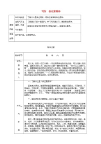 初中语文人教部编版八年级上册第六单元写作 表达要得体教学设计