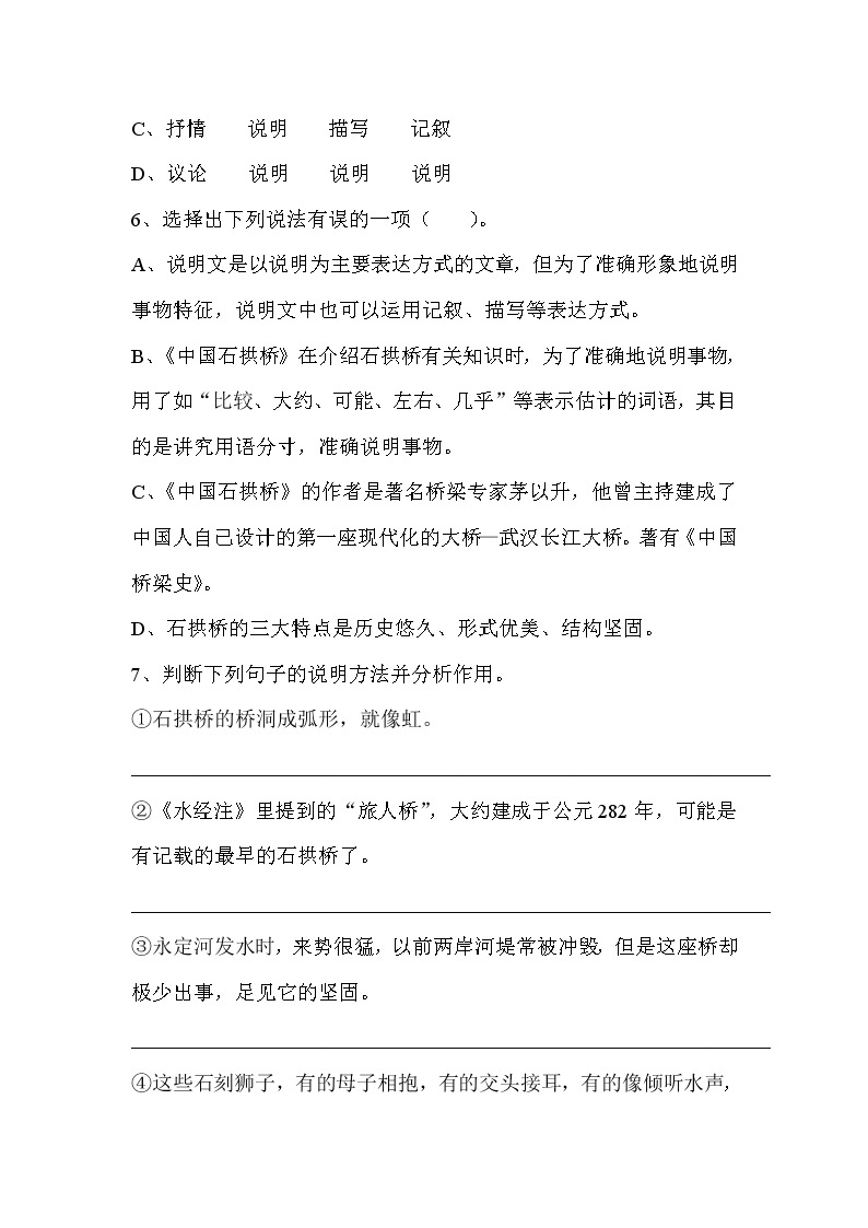 《中国石拱桥》课件PPT+教案+练习03