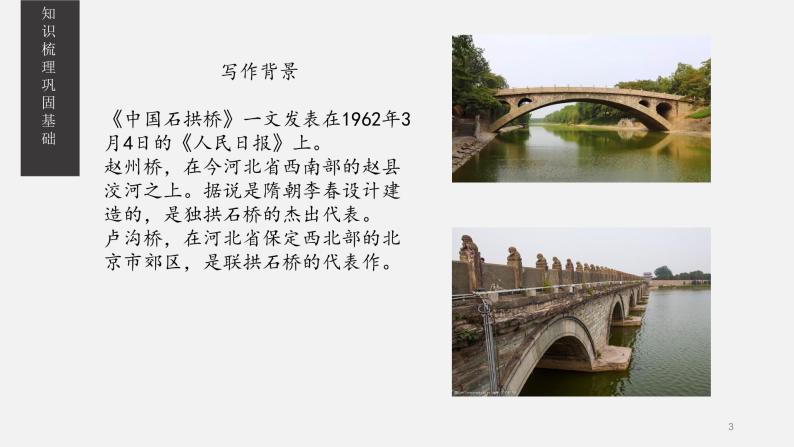 《中国石拱桥》课件PPT+教案+练习03