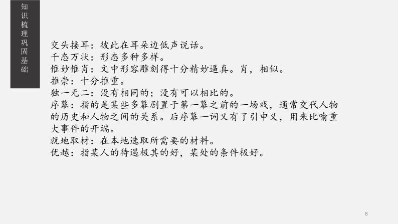 《中国石拱桥》课件PPT+教案+练习08