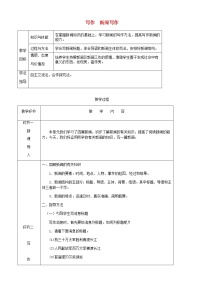 初中语文人教部编版八年级上册第一单元任务三 新闻写作教学设计