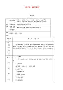 人教部编版八年级上册口语交际 复述与转述教案设计