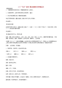 初中语文人教部编版八年级上册3 “飞天”凌空——跳水姑娘吕伟夺魁记教学设计