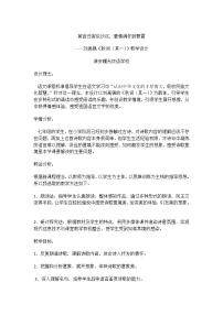 2020-2021学年秋词（其一）教学设计及反思