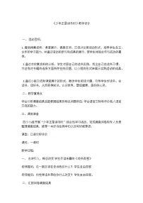 初中语文人教部编版七年级上册综合性学习 少年正是读书时教案