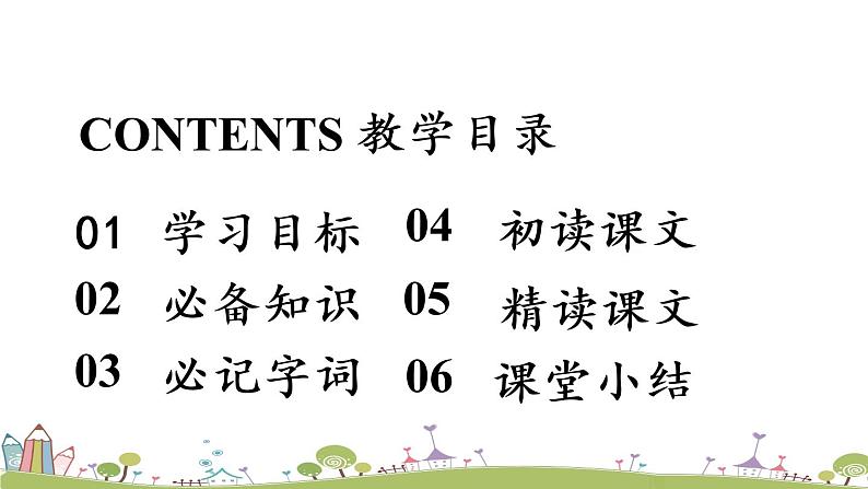 部编版八年级语文上册 第1单元 1《消息二则》第1课时PPT课件第5页