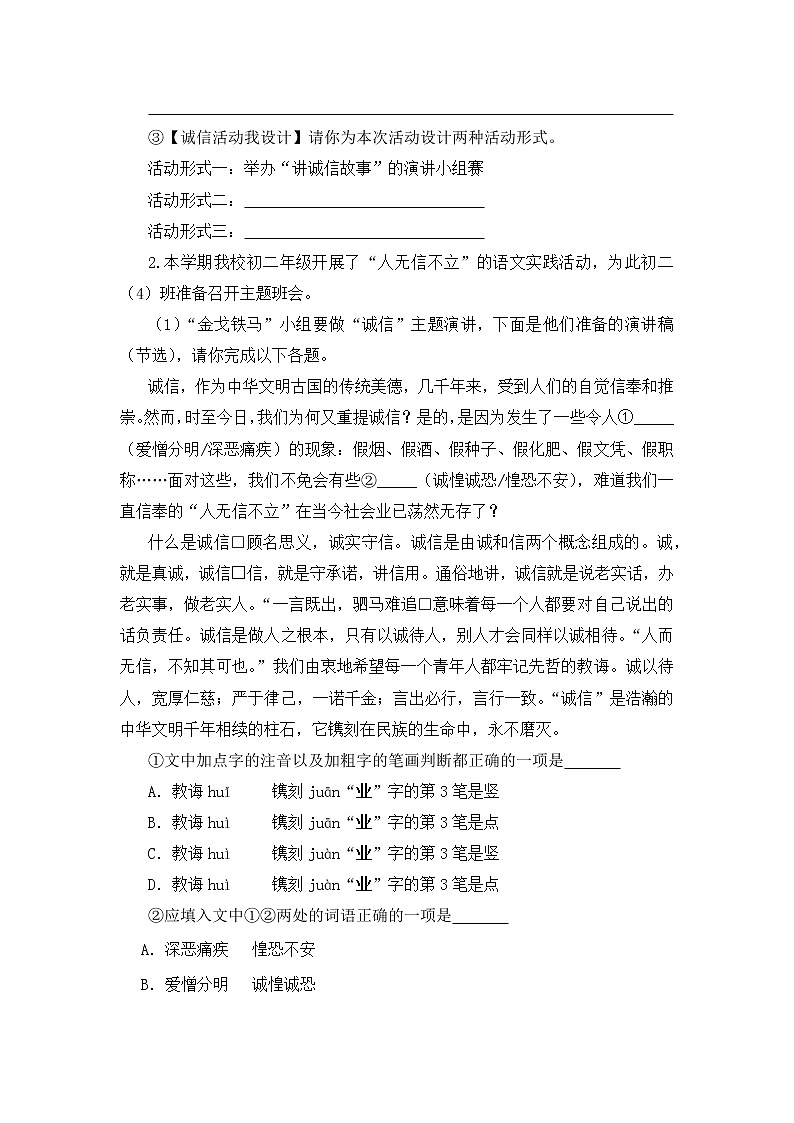 第二单元综合性学习《人无信不立》同步测试 2021-2022学年部编版语文八年级上册02