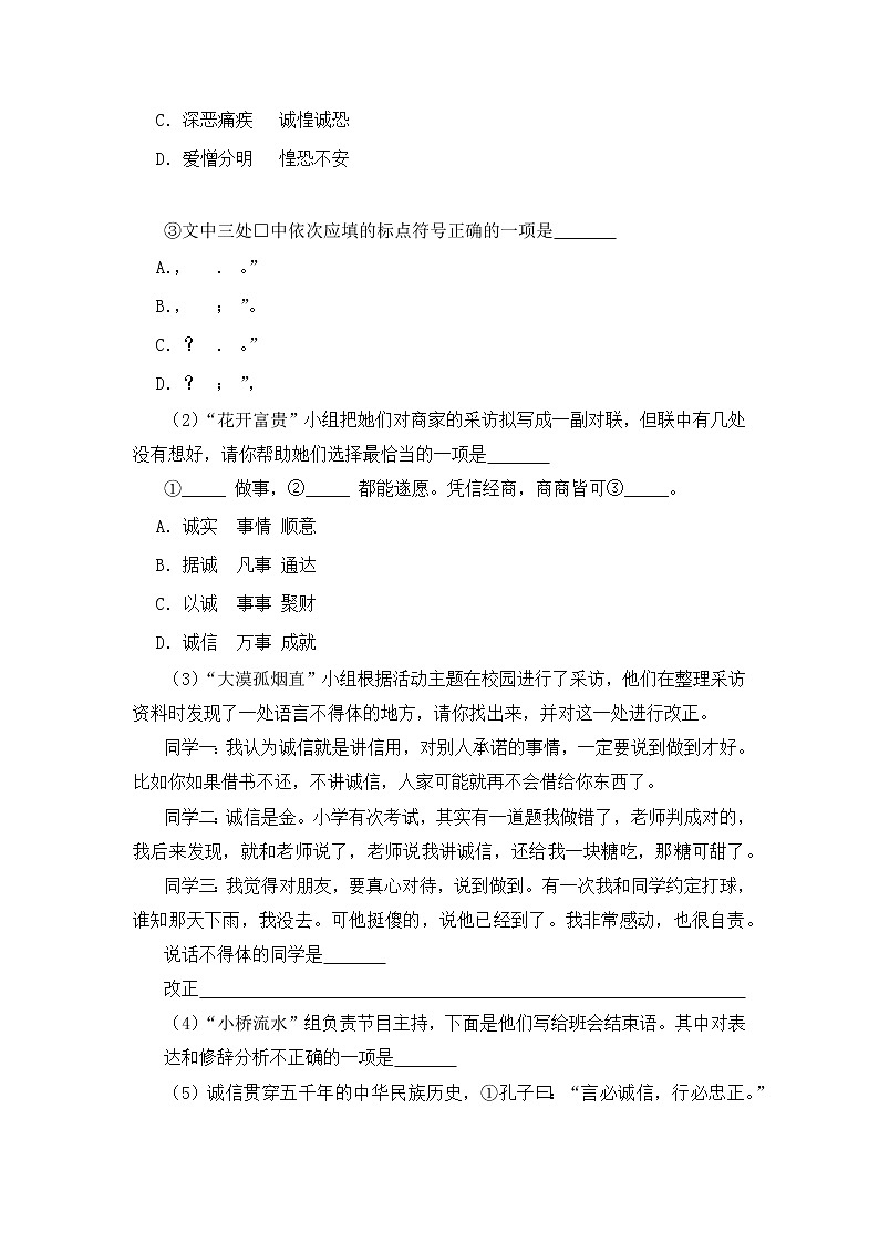 第二单元综合性学习《人无信不立》同步测试 2021-2022学年部编版语文八年级上册03