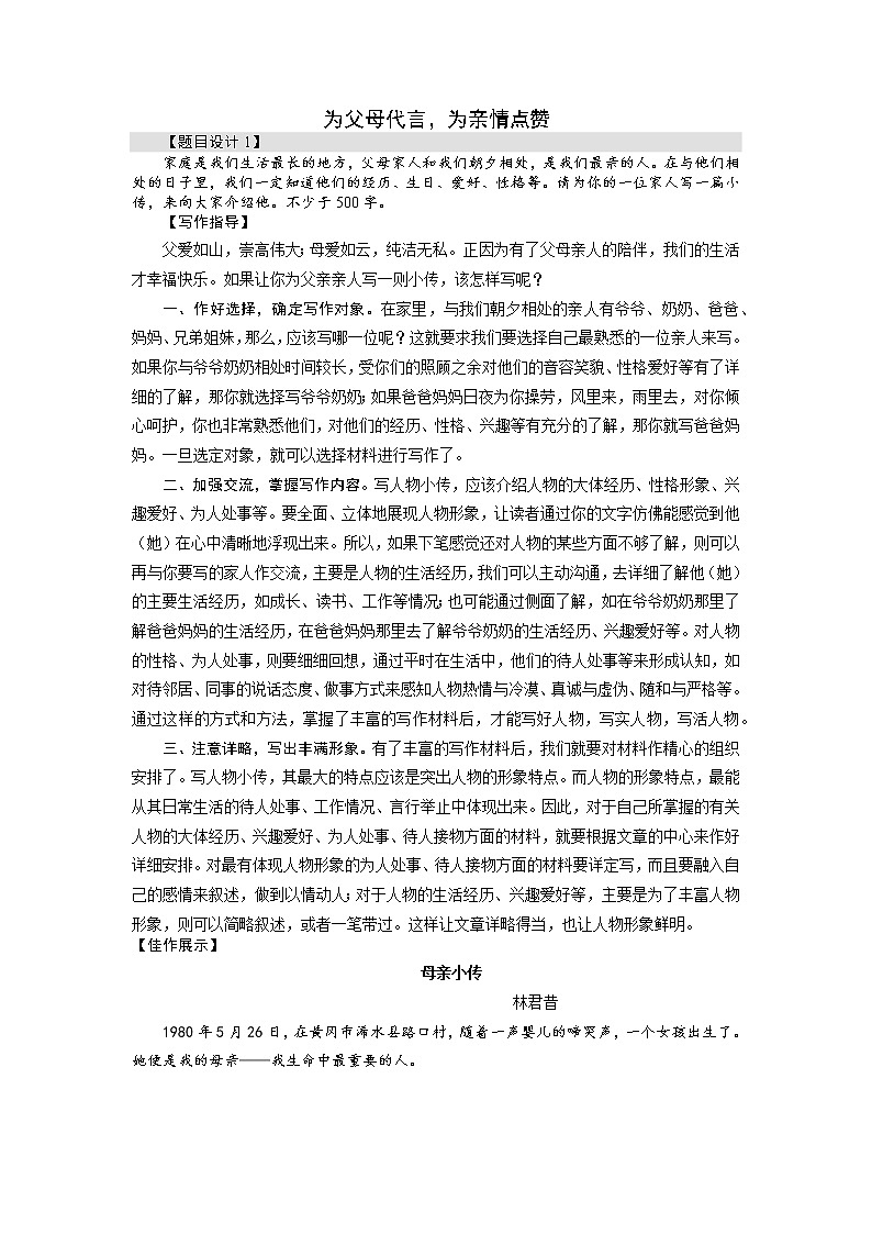 第二单元写作《学写传记》教案  2021-2022学年部编版语文八年级上册第1页