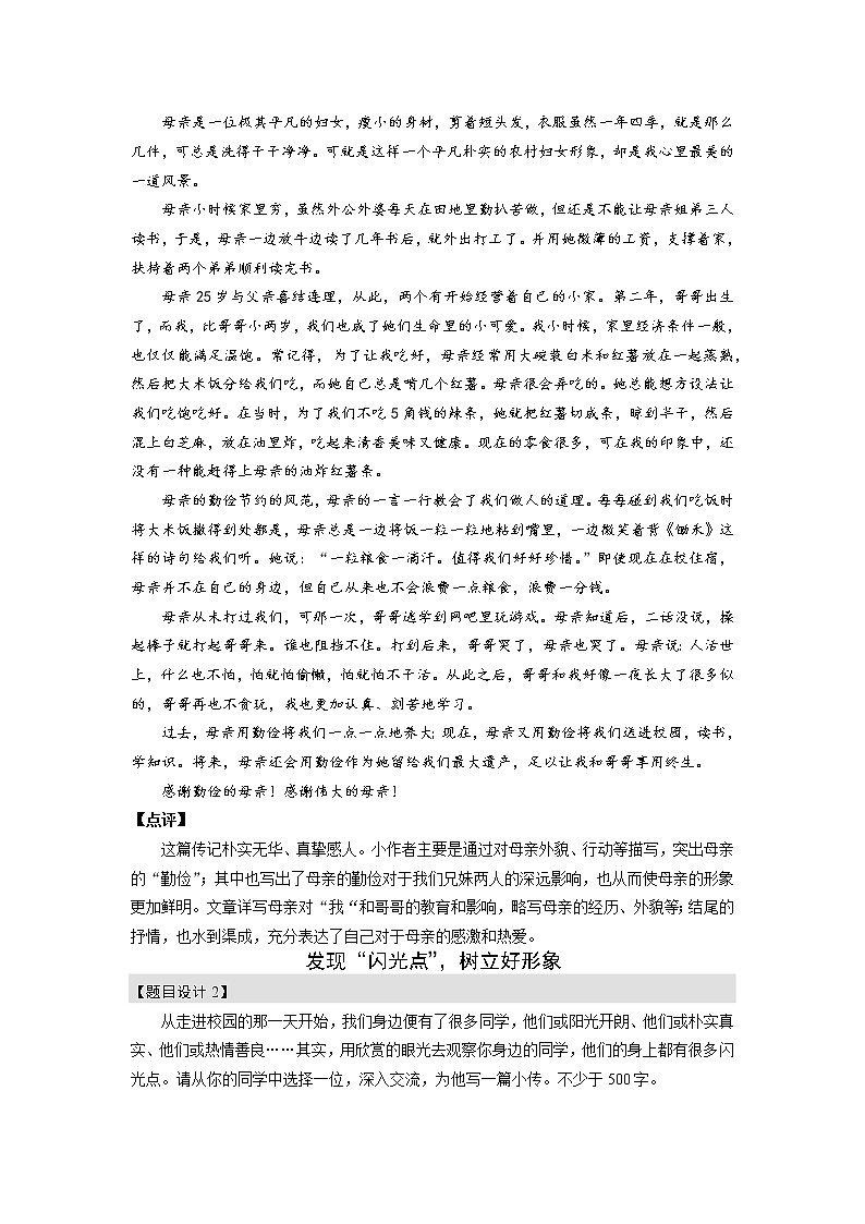 第二单元写作《学写传记》教案  2021-2022学年部编版语文八年级上册第2页