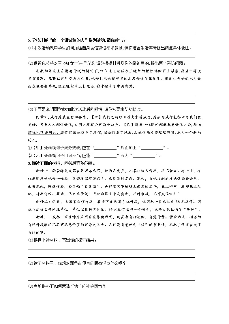 第二单元综合性学习《人无信不立》同步练习(含答案)2021-2022学年部编版语文八年级上册第3页