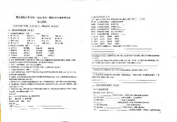 重庆市求精中学2021-2022学年九年级上学期开学考试语文试题（图片版，无答案）