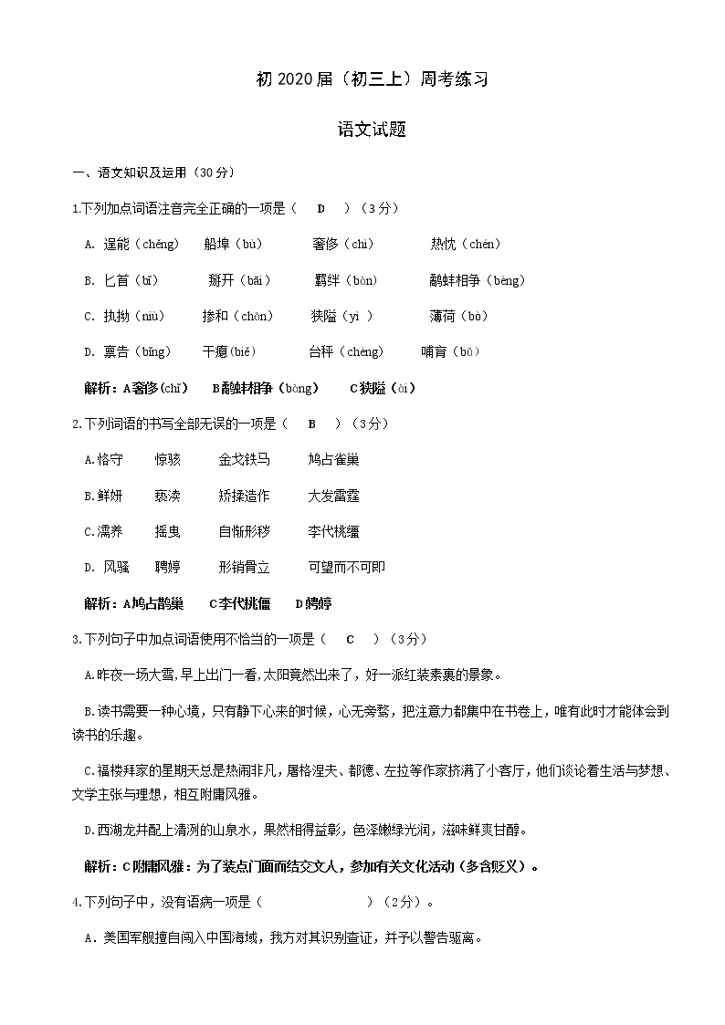 重庆市渝北区龙山中学2020-2021学年九年级上学期第一次月考语文试题（无答案）