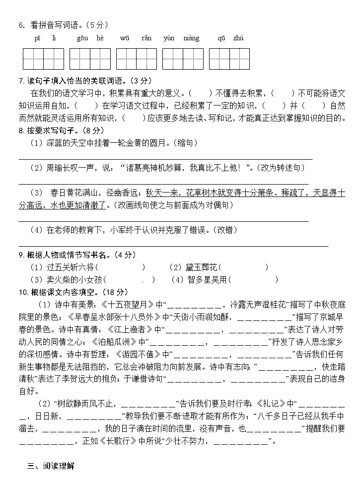 四川省眉山市东坡区苏洵初级中学2021-2022学年七年级上学期入学考试语文试题02