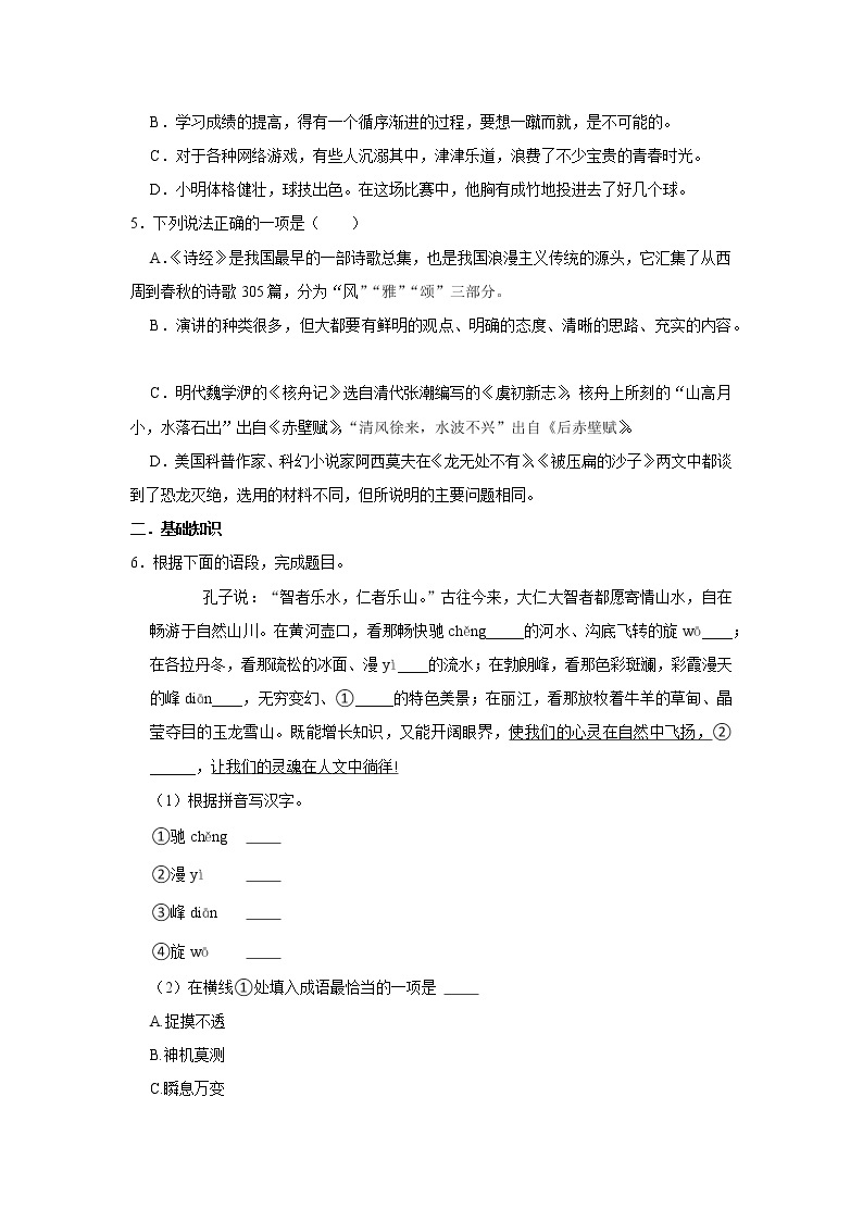 四川省江油市八校2021--2022学年九年级上学期开学联合测试语文试卷02