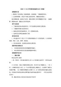 初中语文人教部编版八年级上册我三十万大军胜利南渡长江教学设计