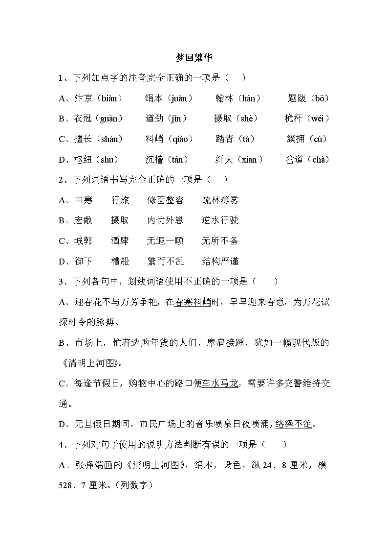 《梦回繁华》课件PPT+教案+练习01