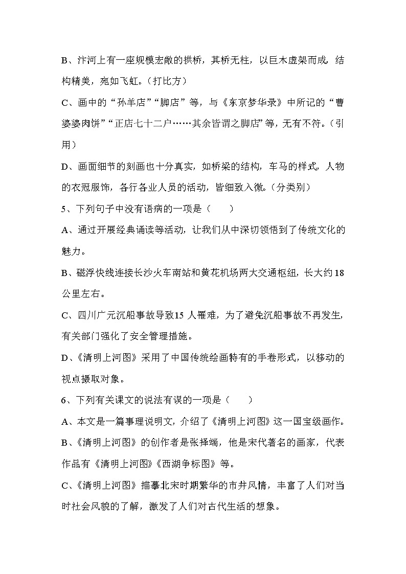 《梦回繁华》课件PPT+教案+练习02