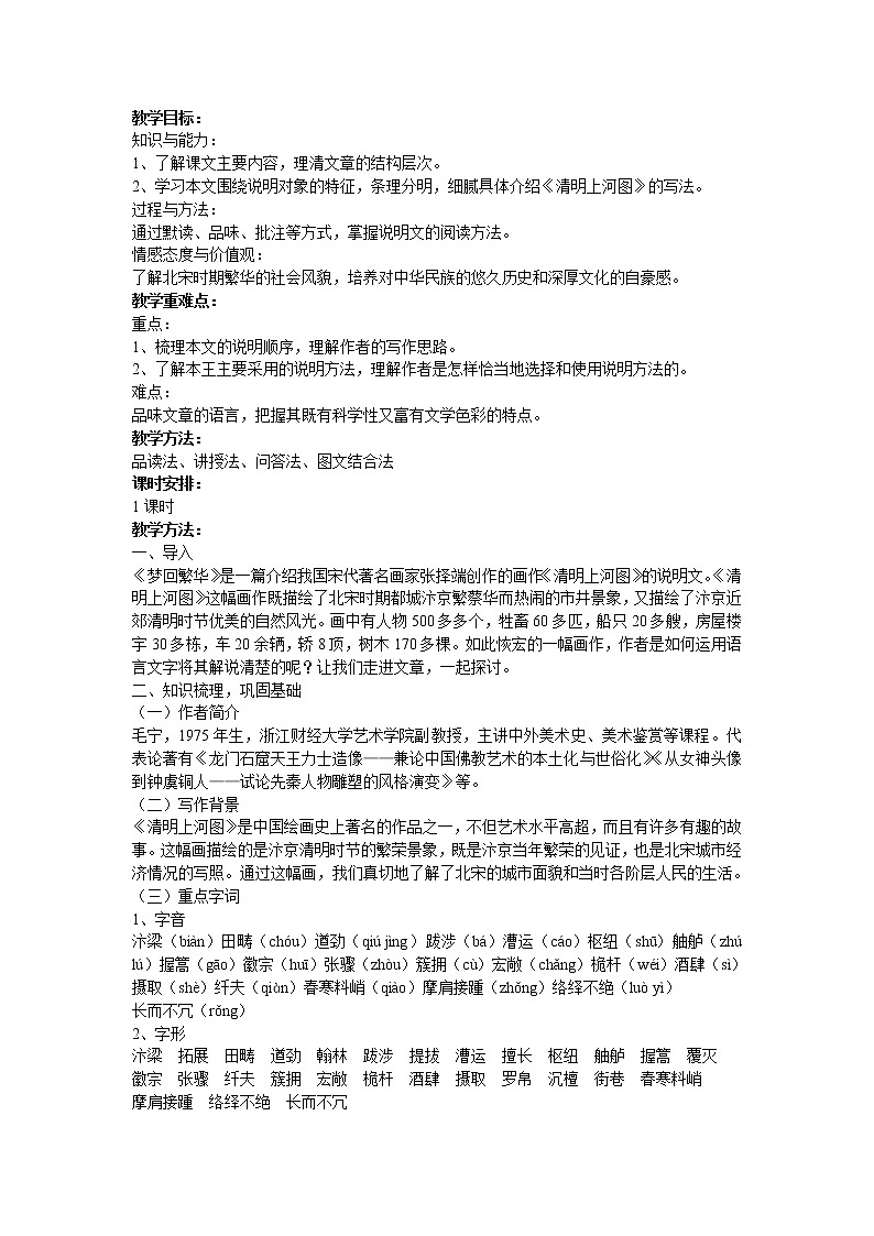 《梦回繁华》课件PPT+教案+练习01