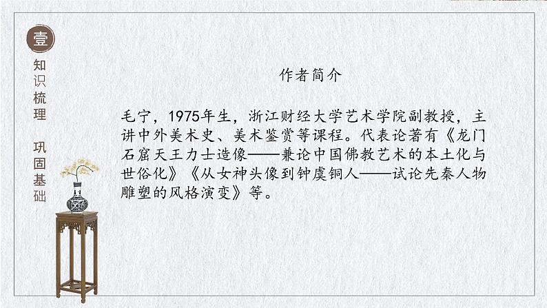 《梦回繁华》课件PPT+教案+练习03