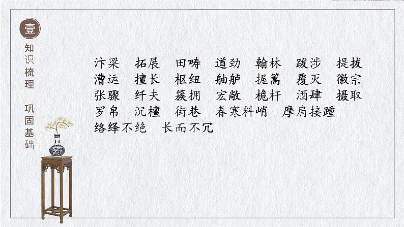 《梦回繁华》课件PPT+教案+练习06